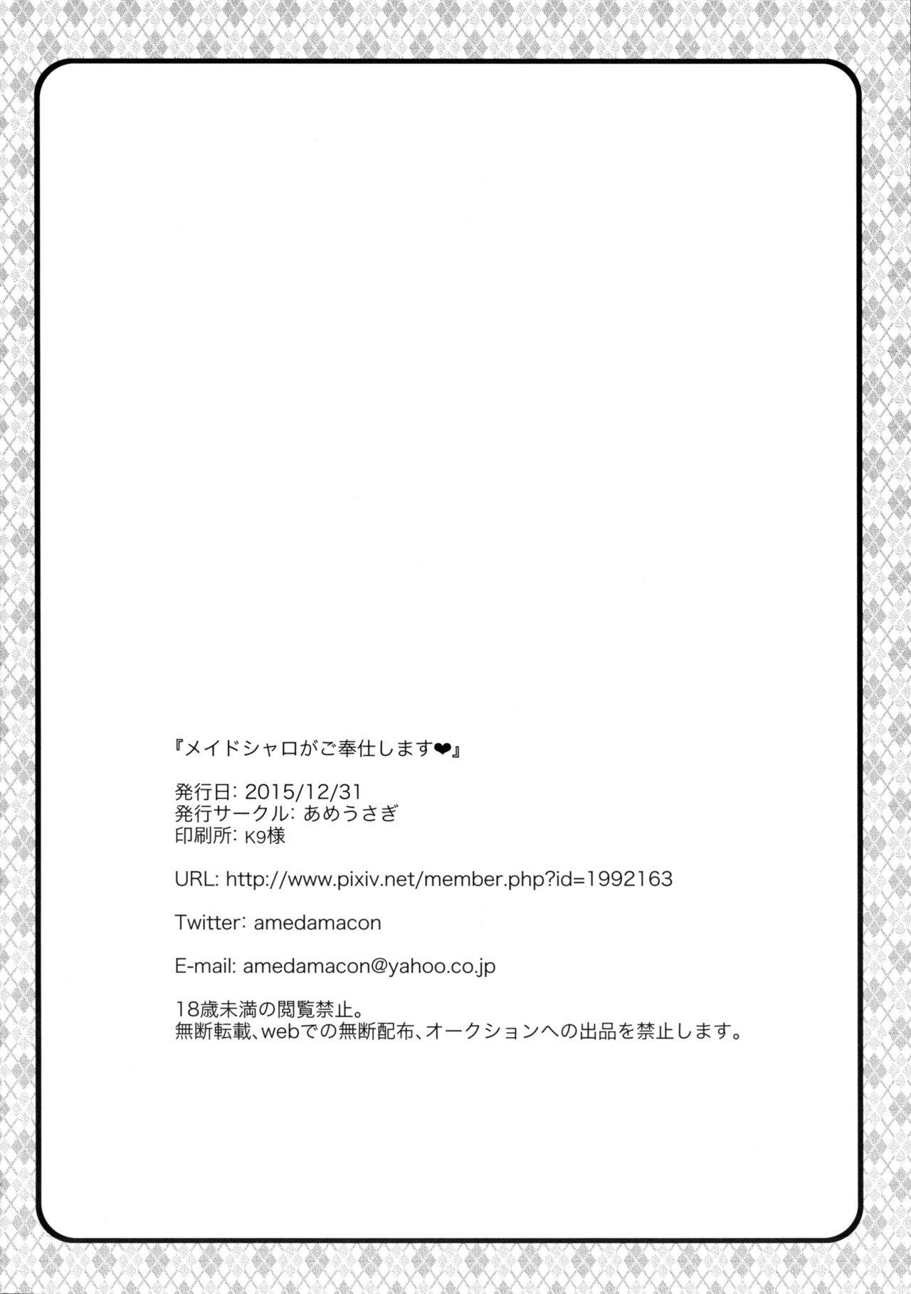 (C89) [あめうさぎ (飴玉コン)] メイドシャロがご奉仕しますっ (ご注文はうさぎですか?) [英訳]