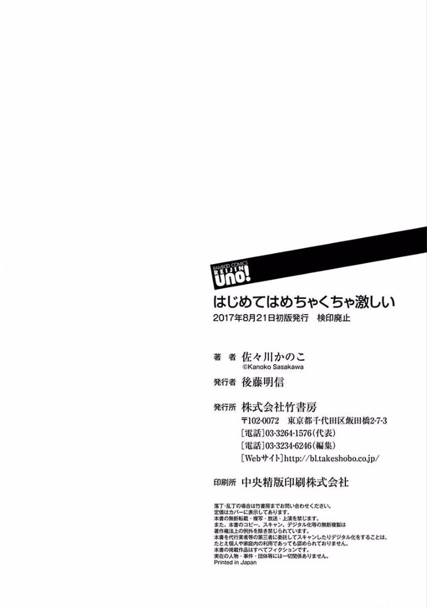 [佐々川かのこ] はじめてはめちゃくちゃ激しい