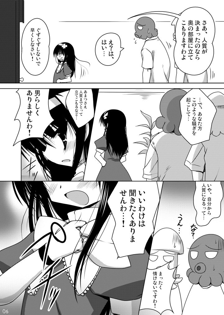 [undresses!、65535あべぬー。 (赤人)] お脱ぎなさい! + 立派な男性にしてさしあげますわ。 [DL版]