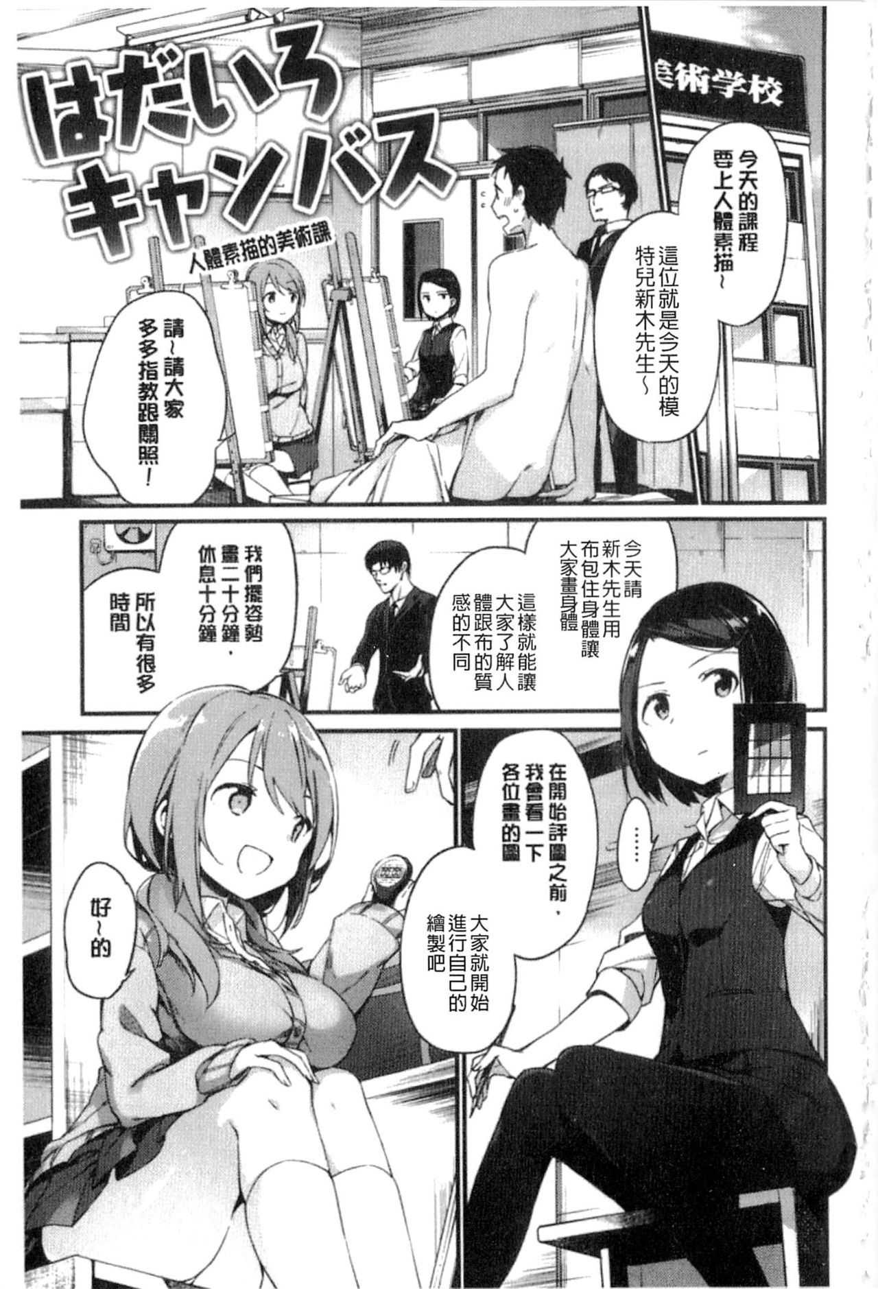 [富士やま] ないしょごと [中国翻訳]