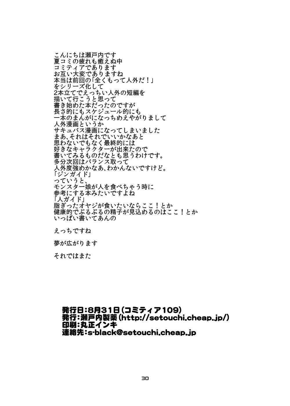 [瀬戸内製薬 (瀬戸内)] 意識の高いサキュバスに精液提供を求められる漫画 (もんむす・くえすと!) [DL版]