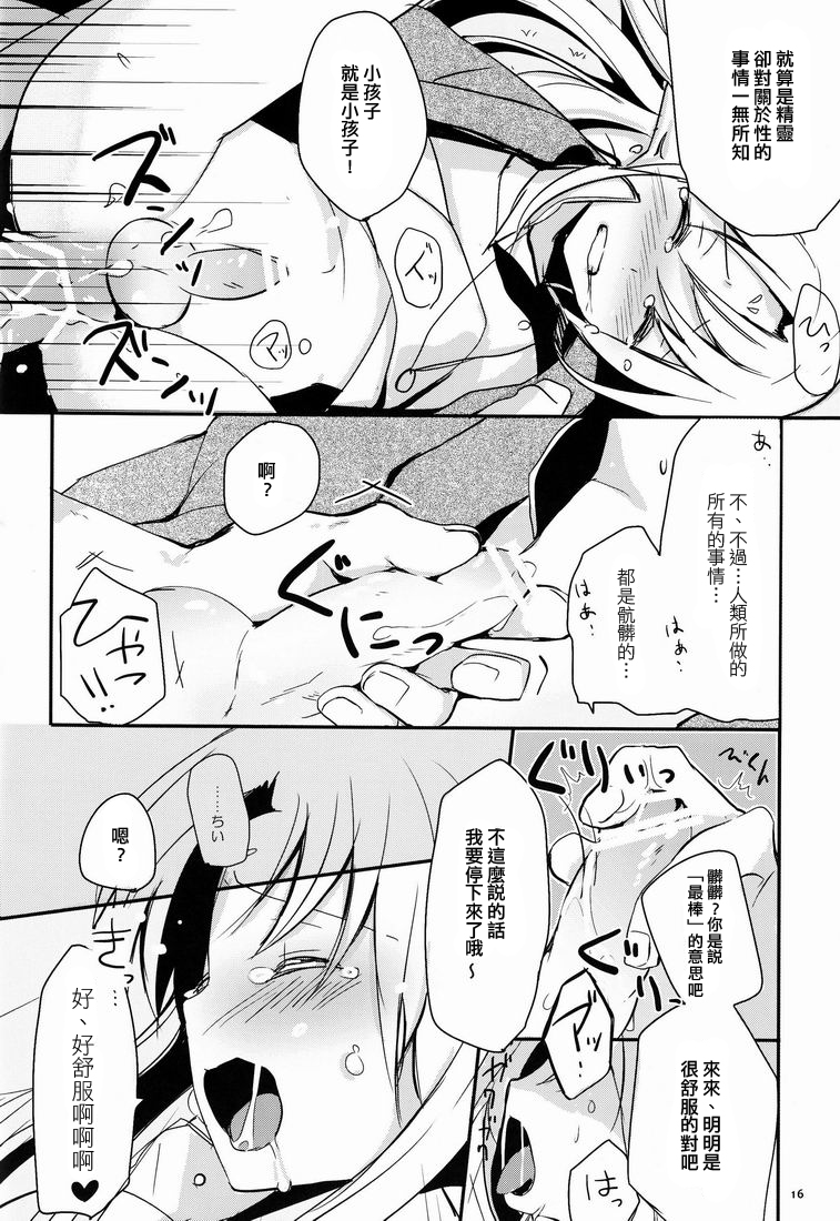 (ショタケット16) [Prism Link (みよし)] イブンカコウリュウ2 [中国翻訳]
