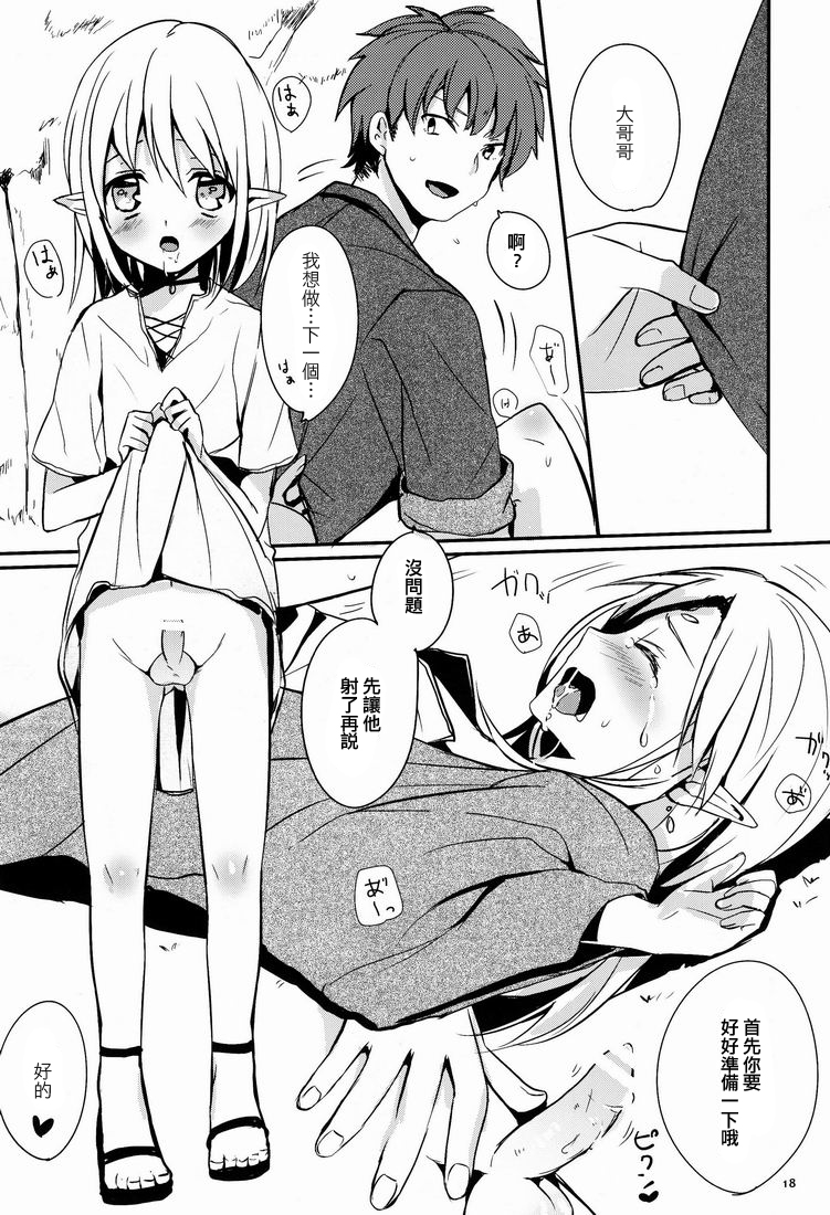 (ショタケット16) [Prism Link (みよし)] イブンカコウリュウ2 [中国翻訳]