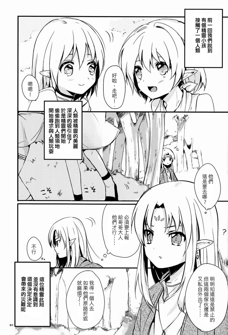 (ショタケット16) [Prism Link (みよし)] イブンカコウリュウ2 [中国翻訳]