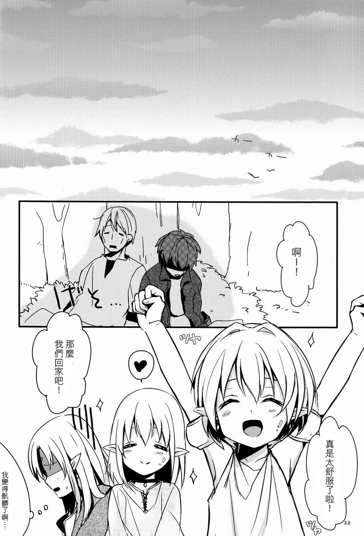 (ショタケット16) [Prism Link (みよし)] イブンカコウリュウ2 [中国翻訳]