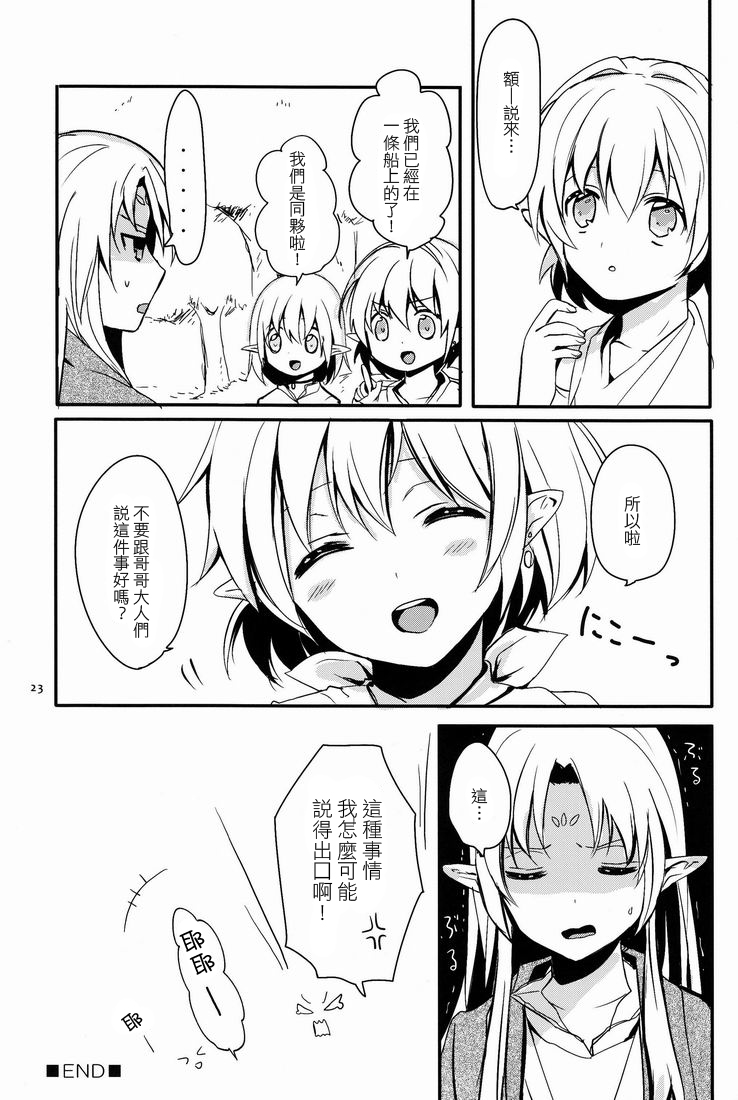 (ショタケット16) [Prism Link (みよし)] イブンカコウリュウ2 [中国翻訳]