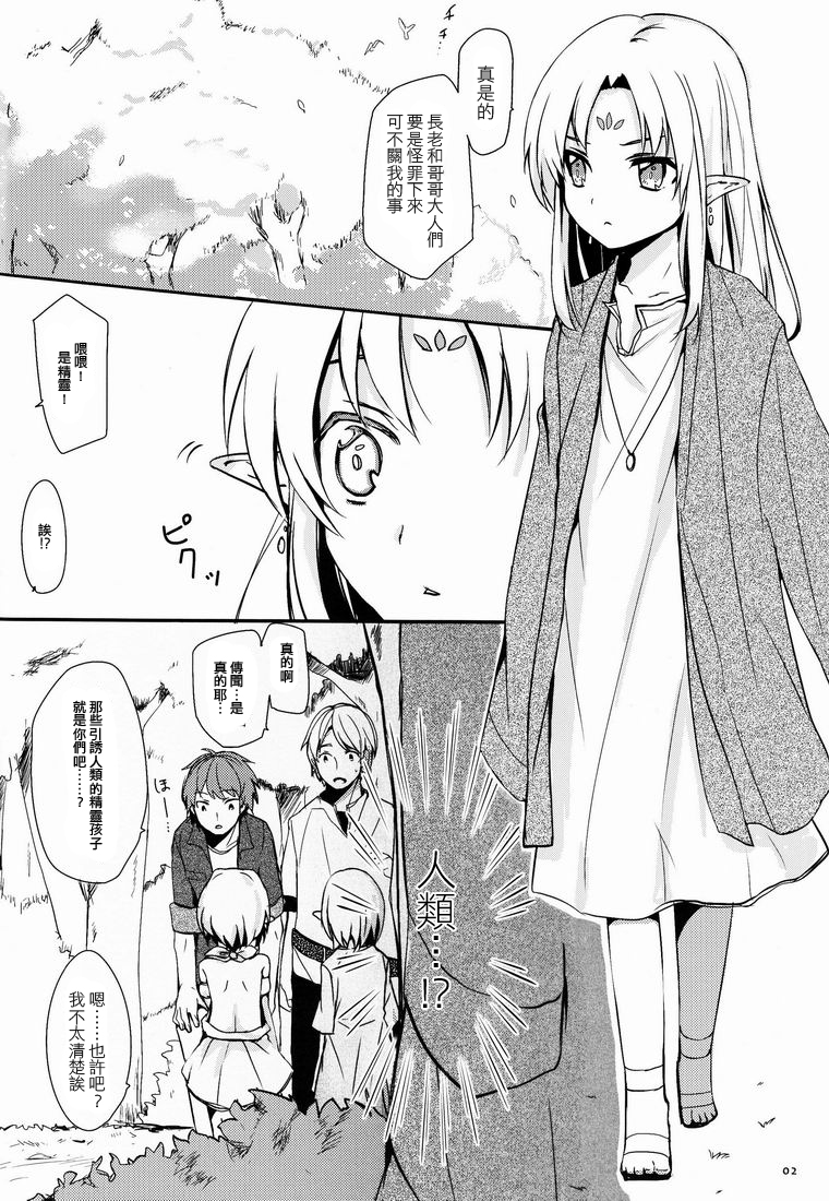 (ショタケット16) [Prism Link (みよし)] イブンカコウリュウ2 [中国翻訳]