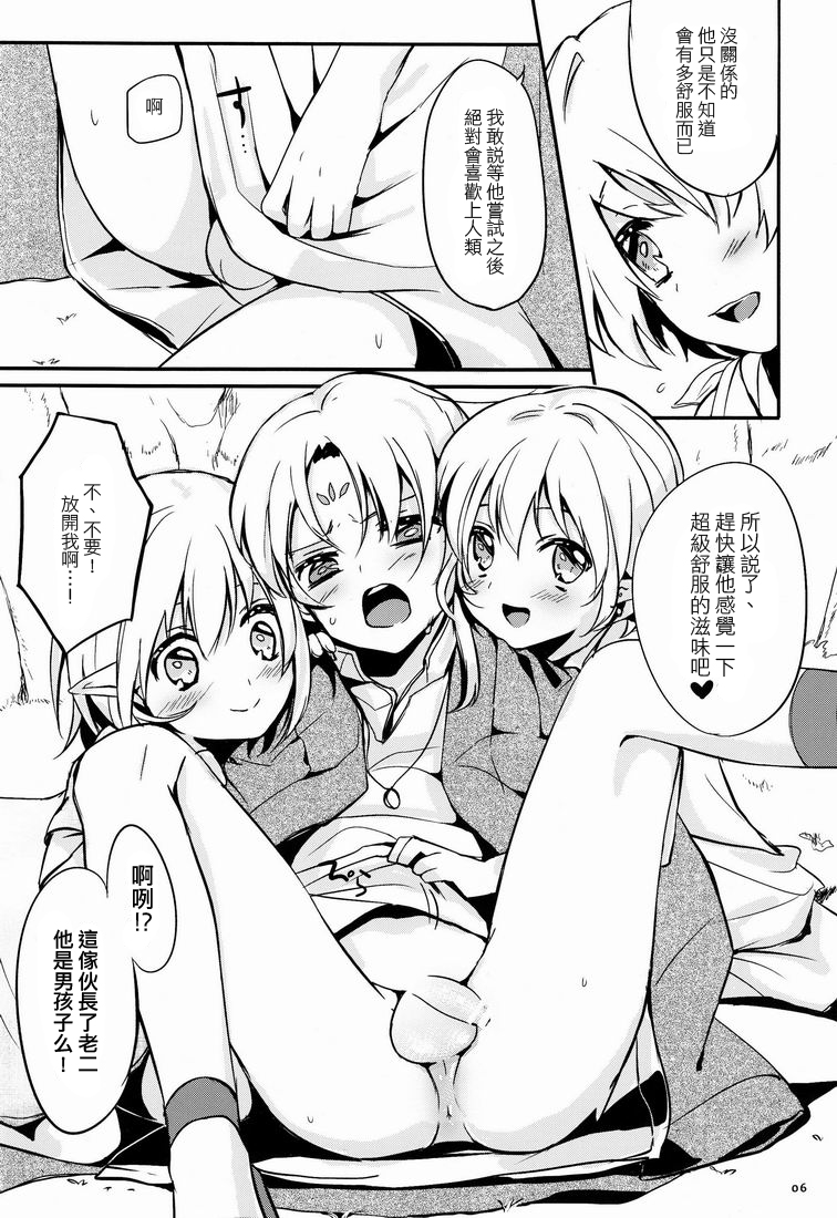 (ショタケット16) [Prism Link (みよし)] イブンカコウリュウ2 [中国翻訳]