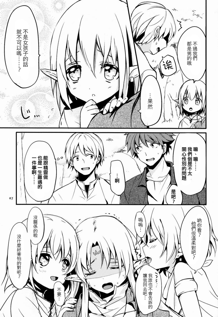 (ショタケット16) [Prism Link (みよし)] イブンカコウリュウ2 [中国翻訳]