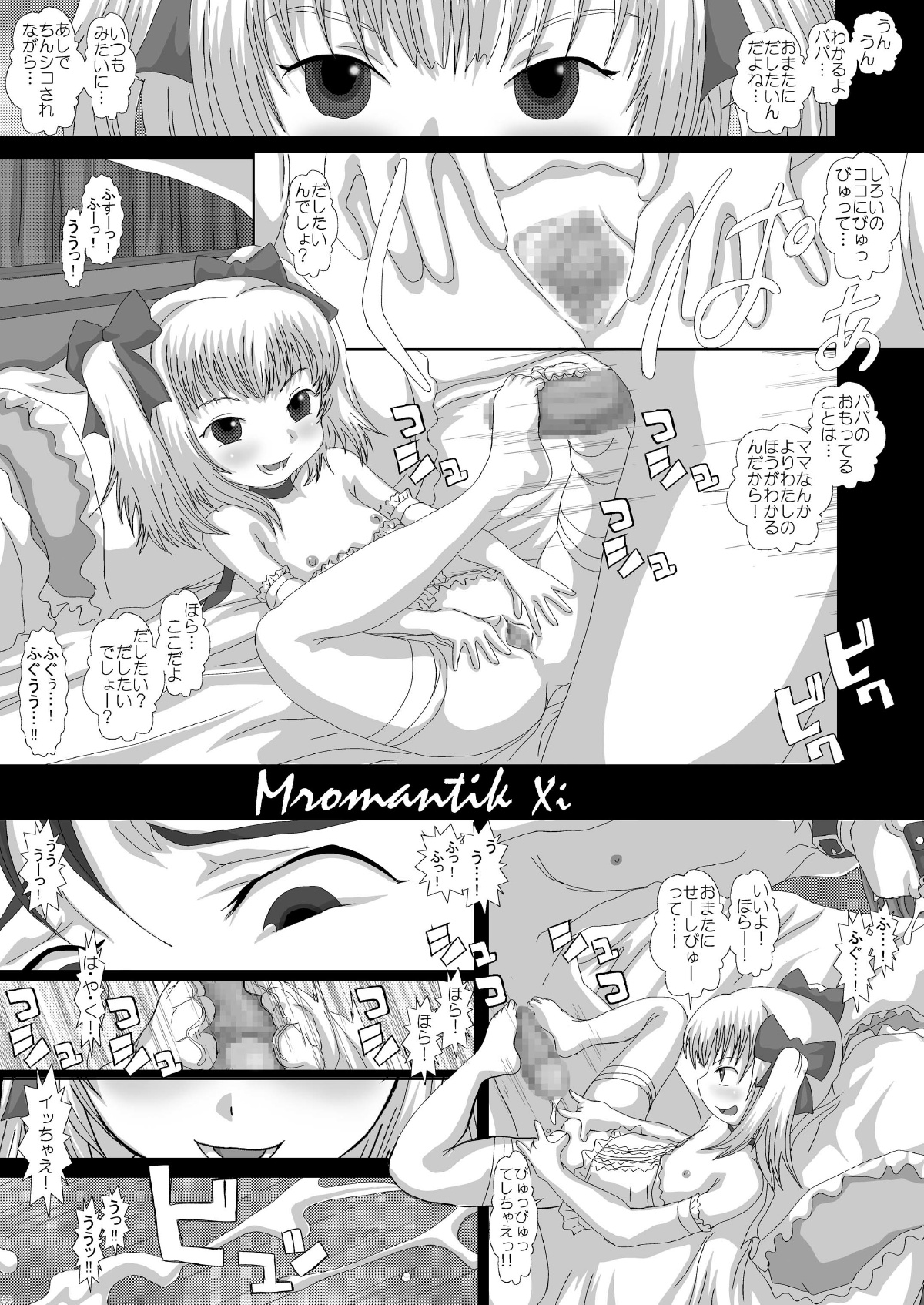 [Studio30NEKO (ふくのつくりべ)] Mromantik XI [DL版]