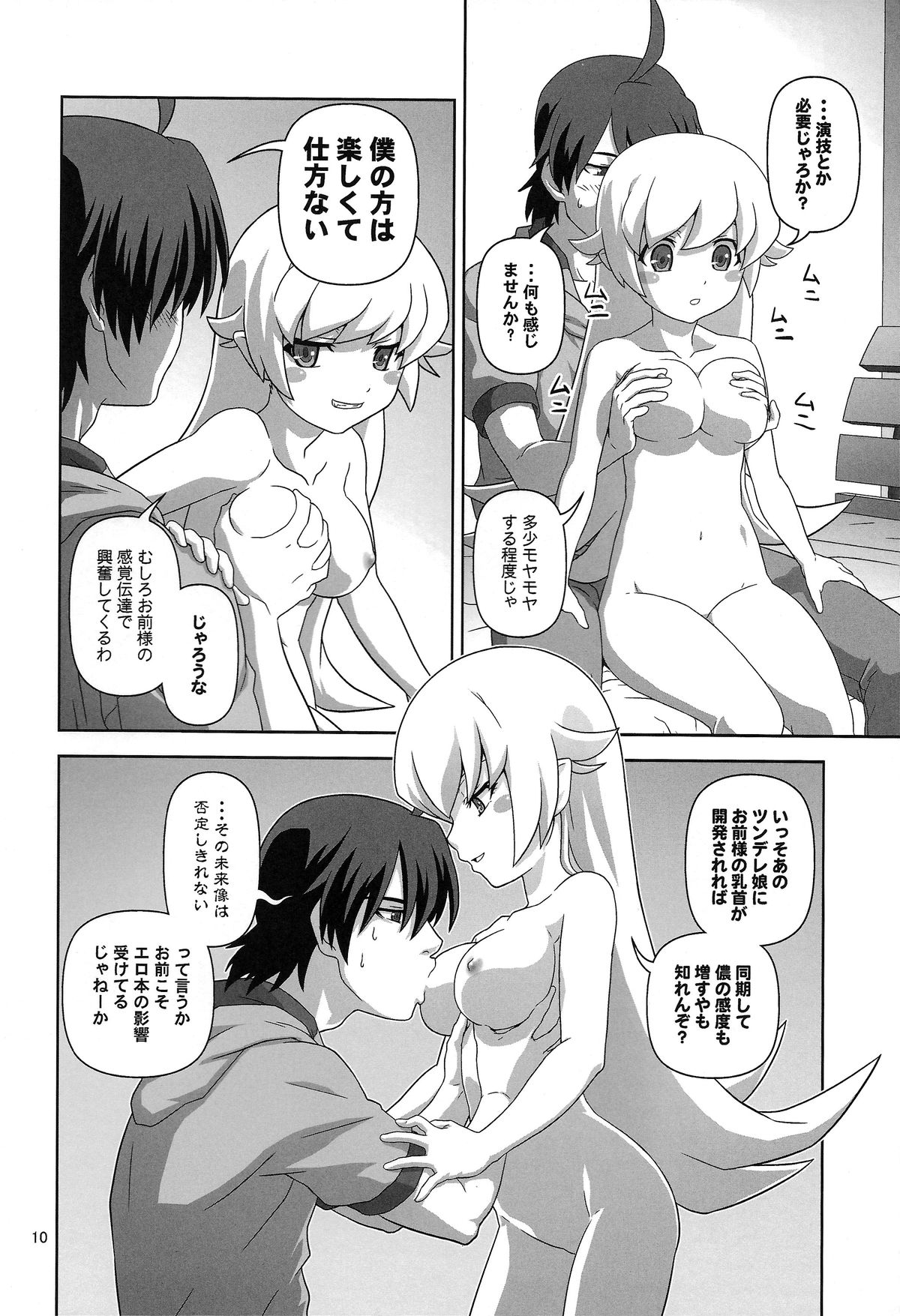 (C82) [サークルくれじっと (あきかん)] 忍野忍をロリ巨乳に、してみた薄い本 (化物語)