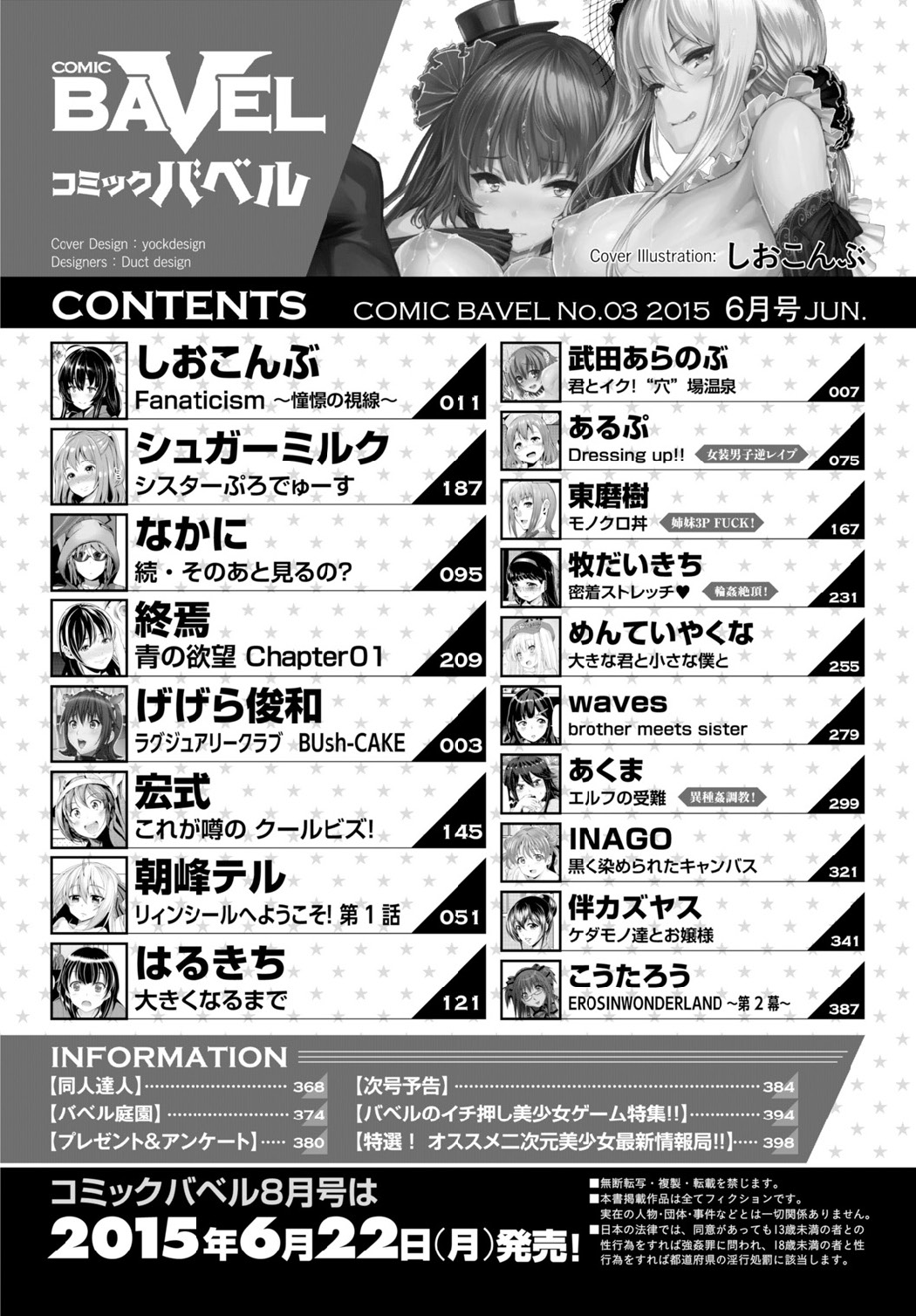 COMIC BAVEL 2015年6月号 [DL版]