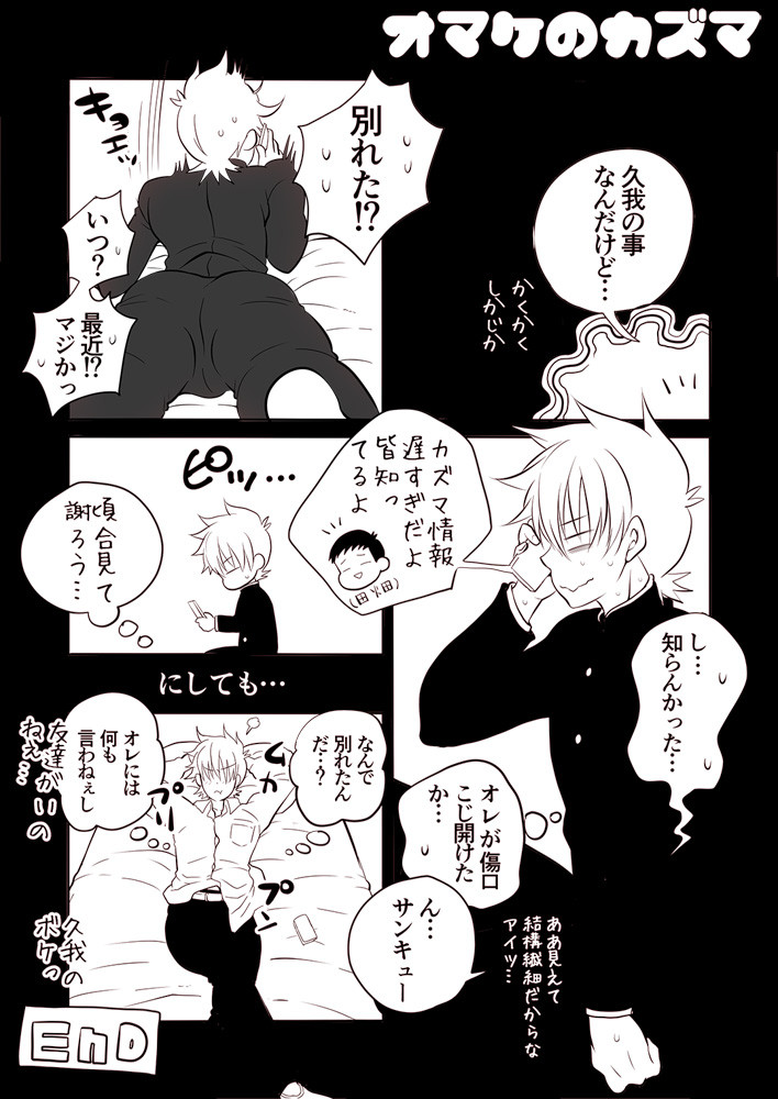 【ねこえ的BL漫画】カズマと久我山