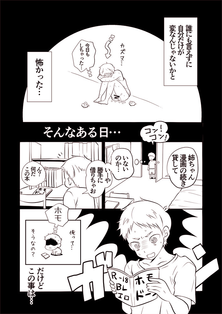 【ねこえ的BL漫画】カズマと久我山