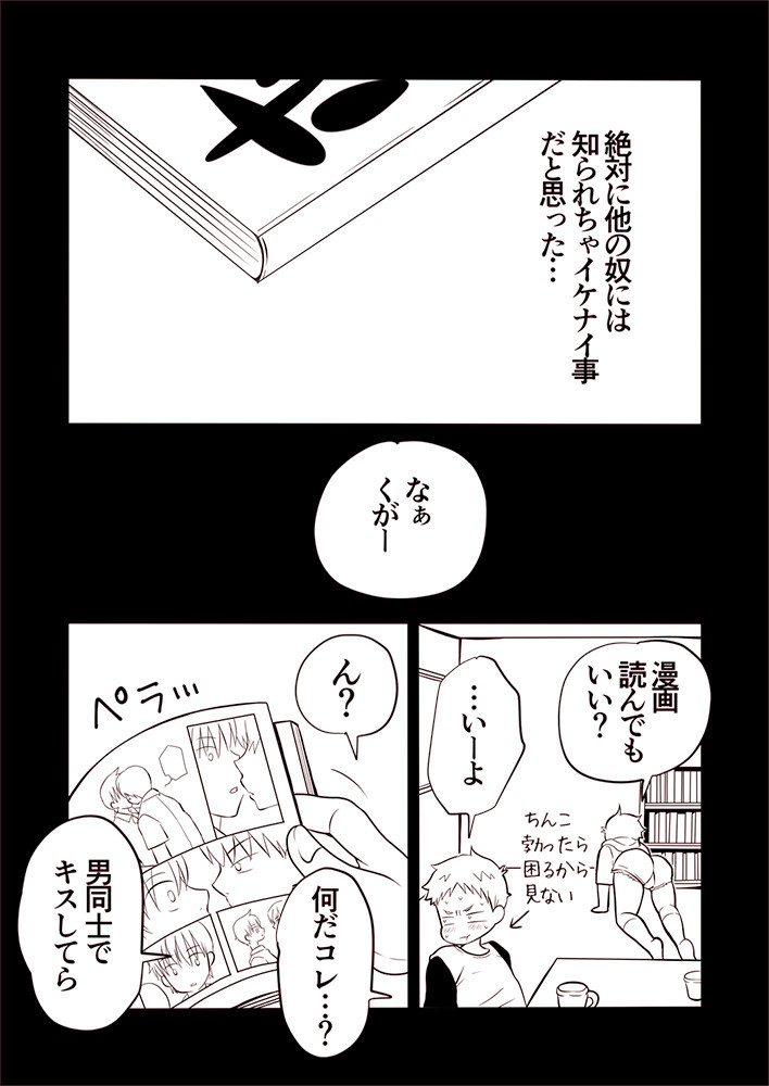 【ねこえ的BL漫画】カズマと久我山