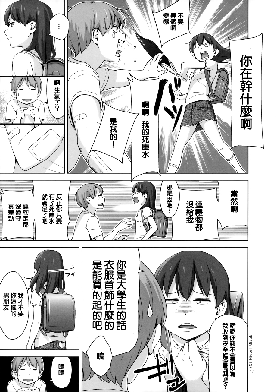 (COMIC1☆9) [ひよりみのソラ (陽寄瑞貴)] スクミズシンドローム 3 [中国翻訳]