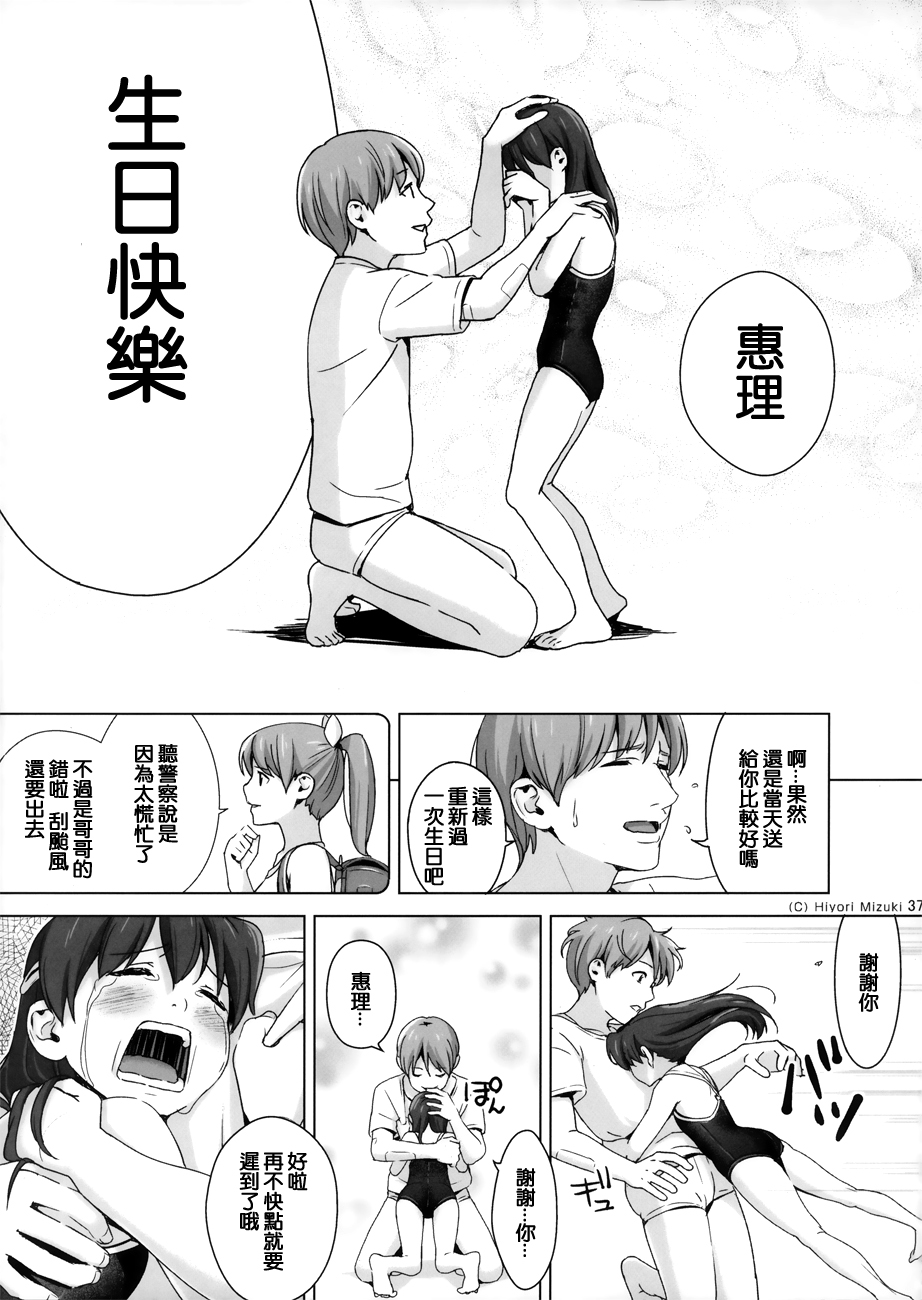 (COMIC1☆9) [ひよりみのソラ (陽寄瑞貴)] スクミズシンドローム 3 [中国翻訳]