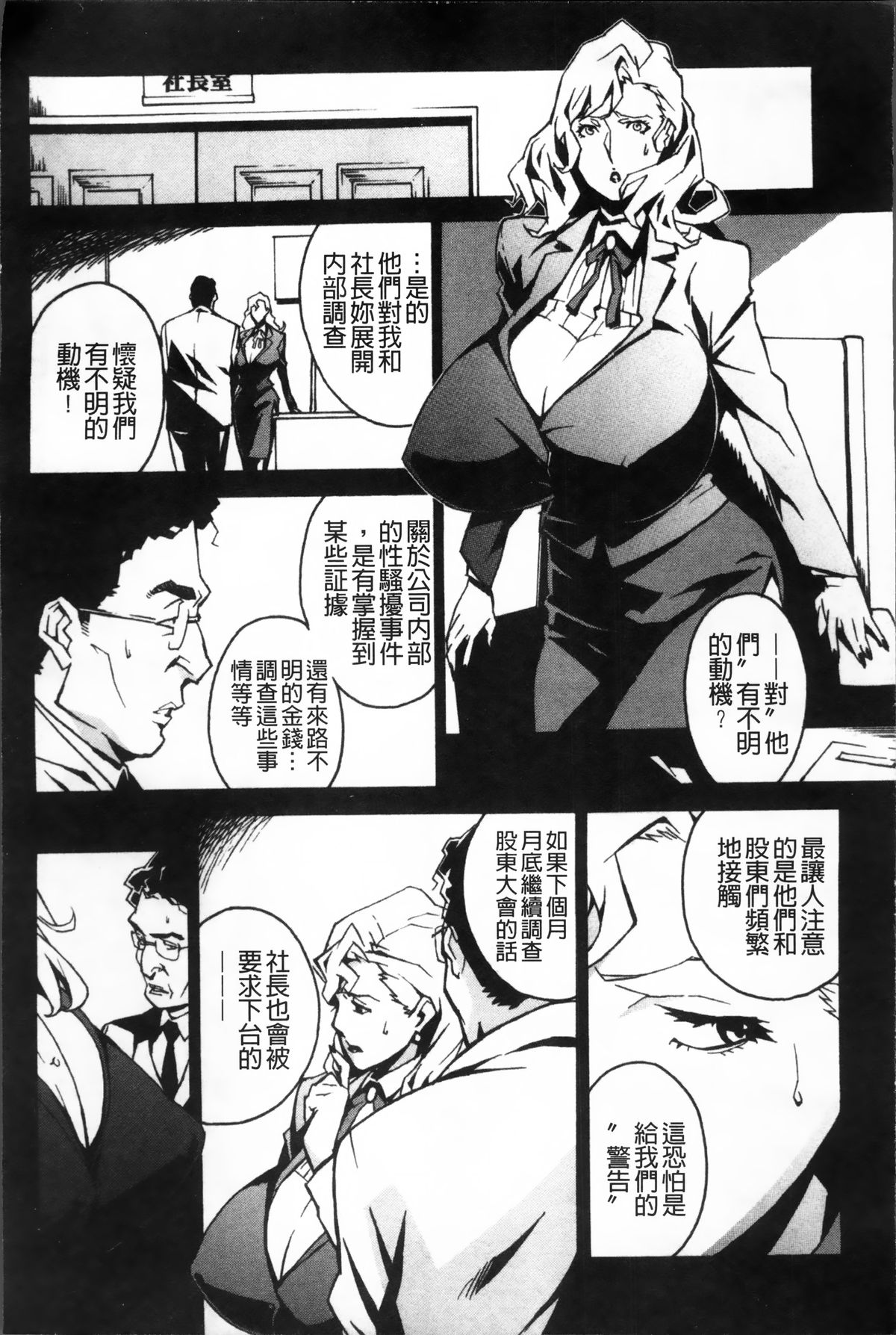 [みうらたけひろ] TOP LESS 淫女之宴 [中国翻訳]