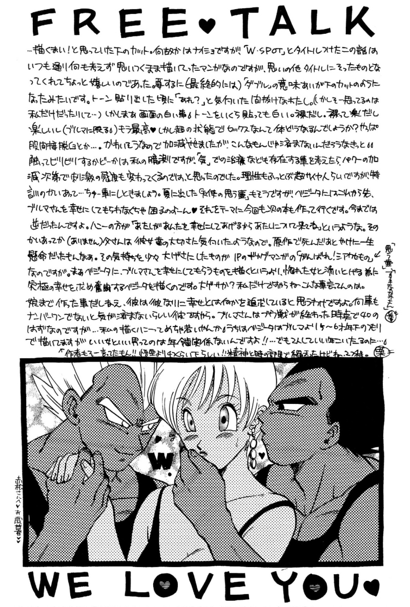 (C49) [栗 (宇来丸, 秋村誠司, 栗)] W SPOT (ドラゴンボールZ) [英訳]