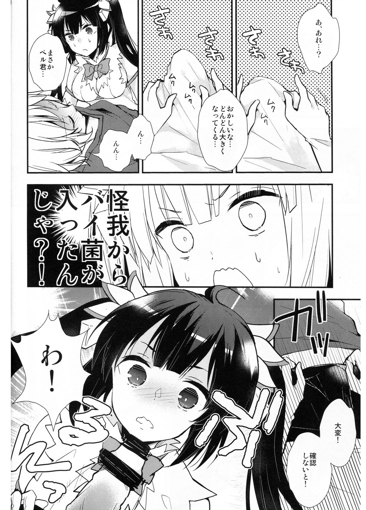 (COMIC1☆9) [XOXOメロン (ぺけ)] ダンジョンに出会いを求めるのは間違っているので僕が目を醒まさせてあげるよ!! (ダンジョンに出会いを求めるのは間違っているだろうか)