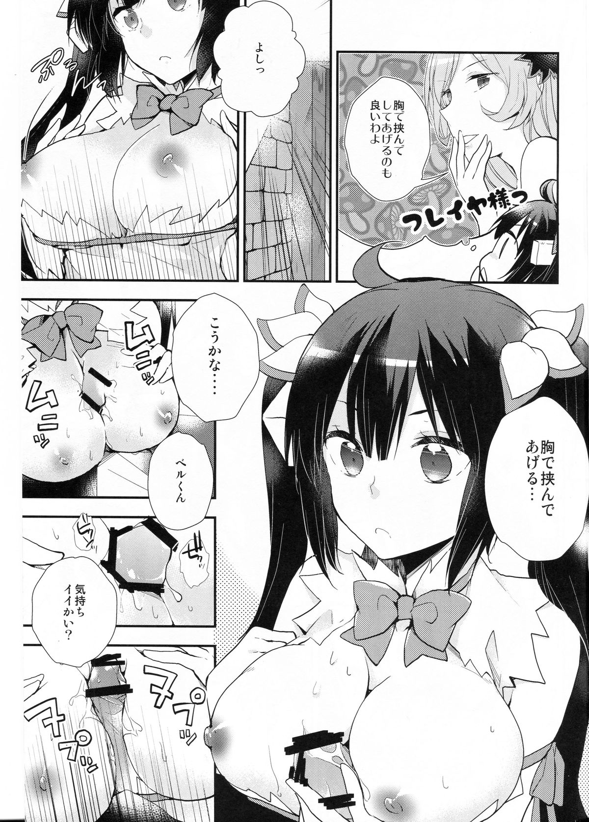 (COMIC1☆9) [XOXOメロン (ぺけ)] ダンジョンに出会いを求めるのは間違っているので僕が目を醒まさせてあげるよ!! (ダンジョンに出会いを求めるのは間違っているだろうか)