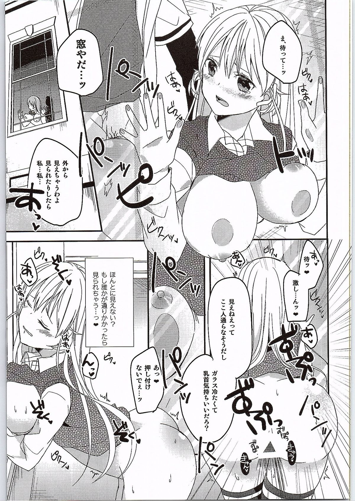 (COMIC1☆9) [カンテラ (なみり)] チョロいよっえりなさま! (食戟のソーマ)