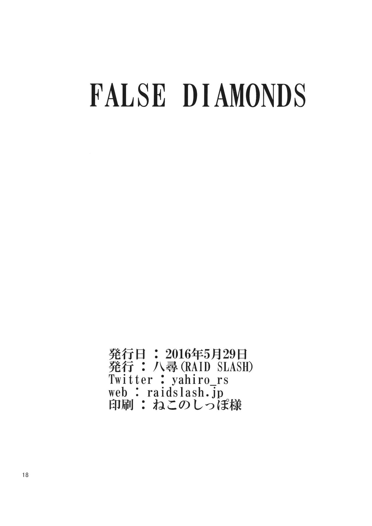 (トレ魂002) [RAID SLASH (八尋)] FALSE DIAMONDS (グランブルーファンタジー)