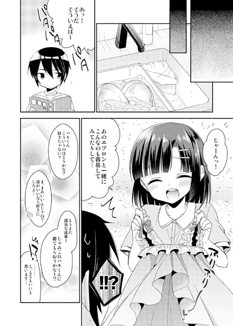 (コミティア112) [アールカフィ (あいち志保)] 同棲始めました2