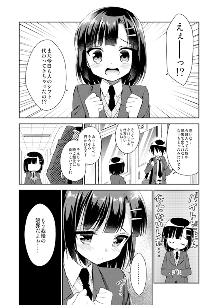 (コミティア112) [アールカフィ (あいち志保)] 同棲始めました2