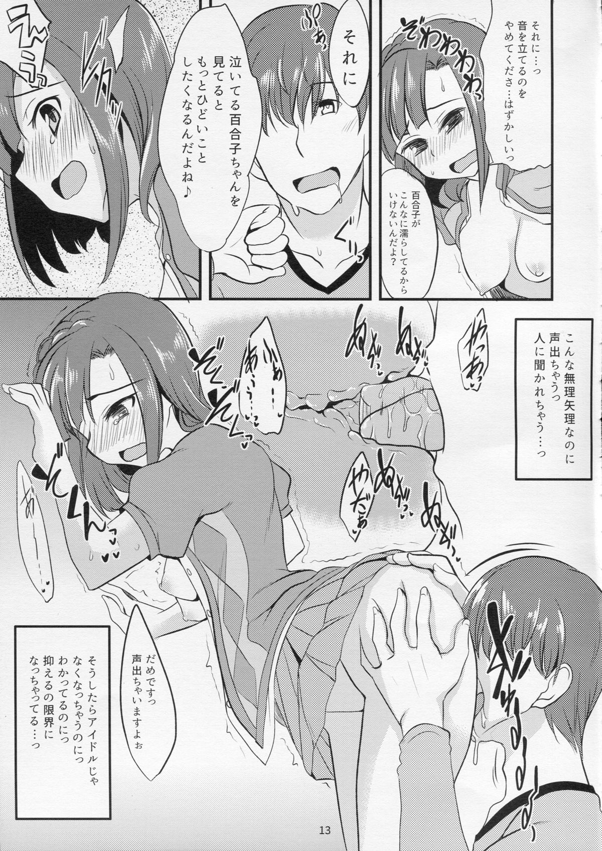 (C87) [Hard Lucker (極太眉毛)] 百合子のせっくす暴走特急 (アイドルマスターミリオンライブ！)