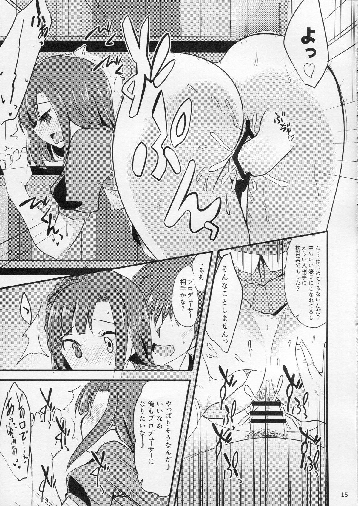 (C87) [Hard Lucker (極太眉毛)] 百合子のせっくす暴走特急 (アイドルマスターミリオンライブ！)