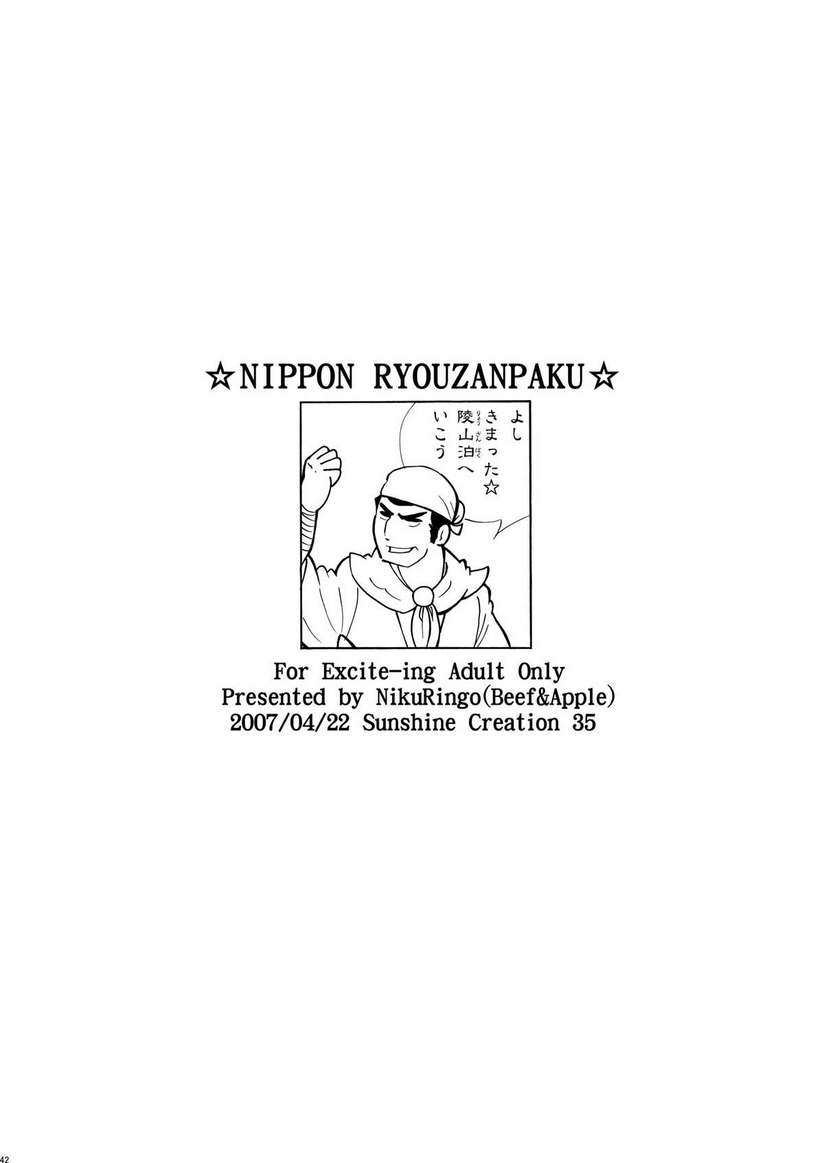 [肉りんご (カクガリ兄弟)] 日本じゅ～しぃ～ですわ☆ (史上最強の弟子ケンイチ)