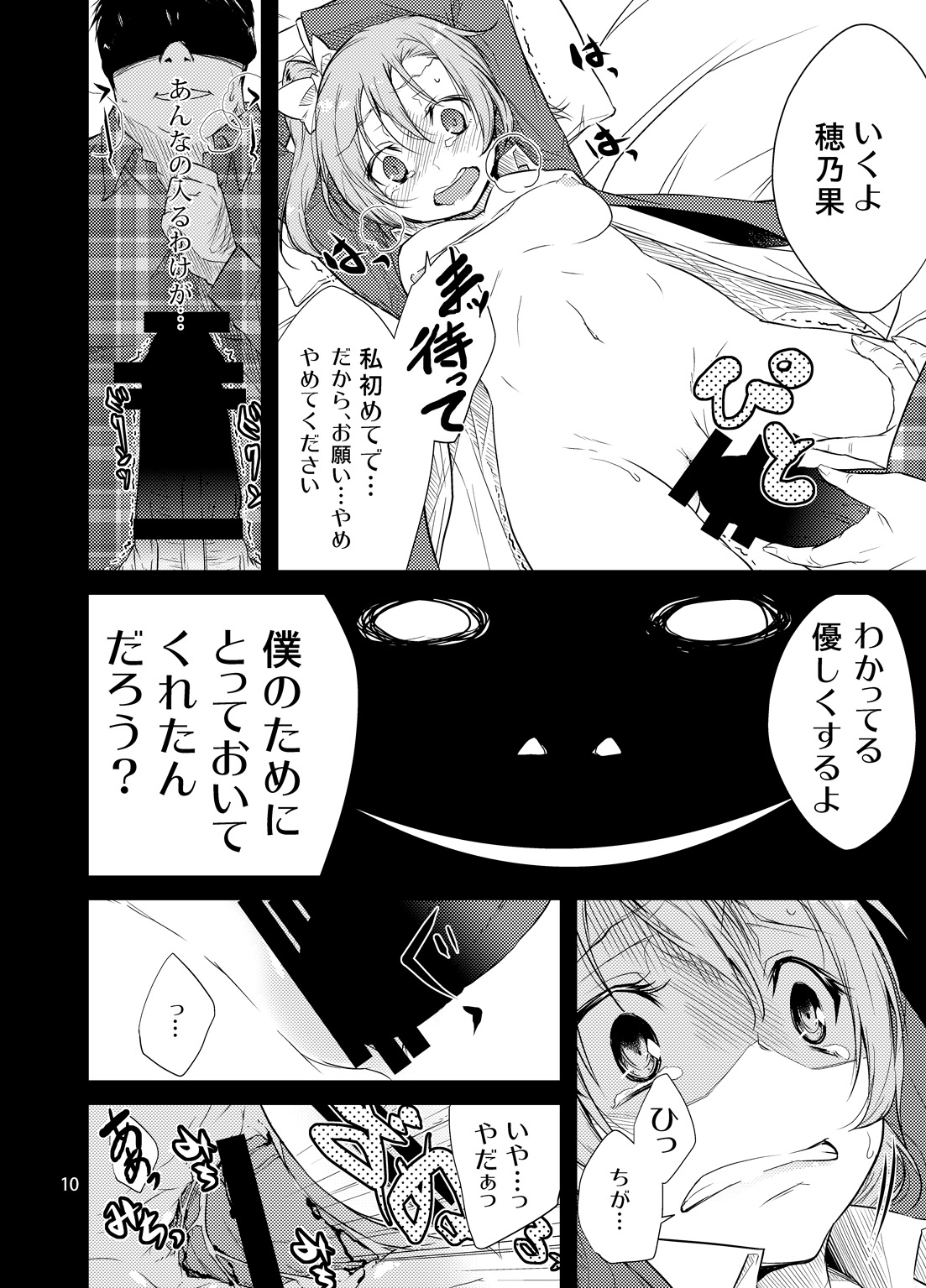 [とかちのくに (結桐たかし)] スクールアイドル監禁～高坂○乃果～ (ラブライブ!) [DL版]