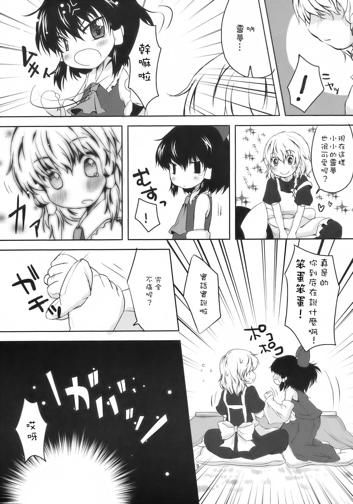 (C77) [MeltdoWN COmet (雪雨こん)] ちびれい！(東方Project) [中国翻訳]