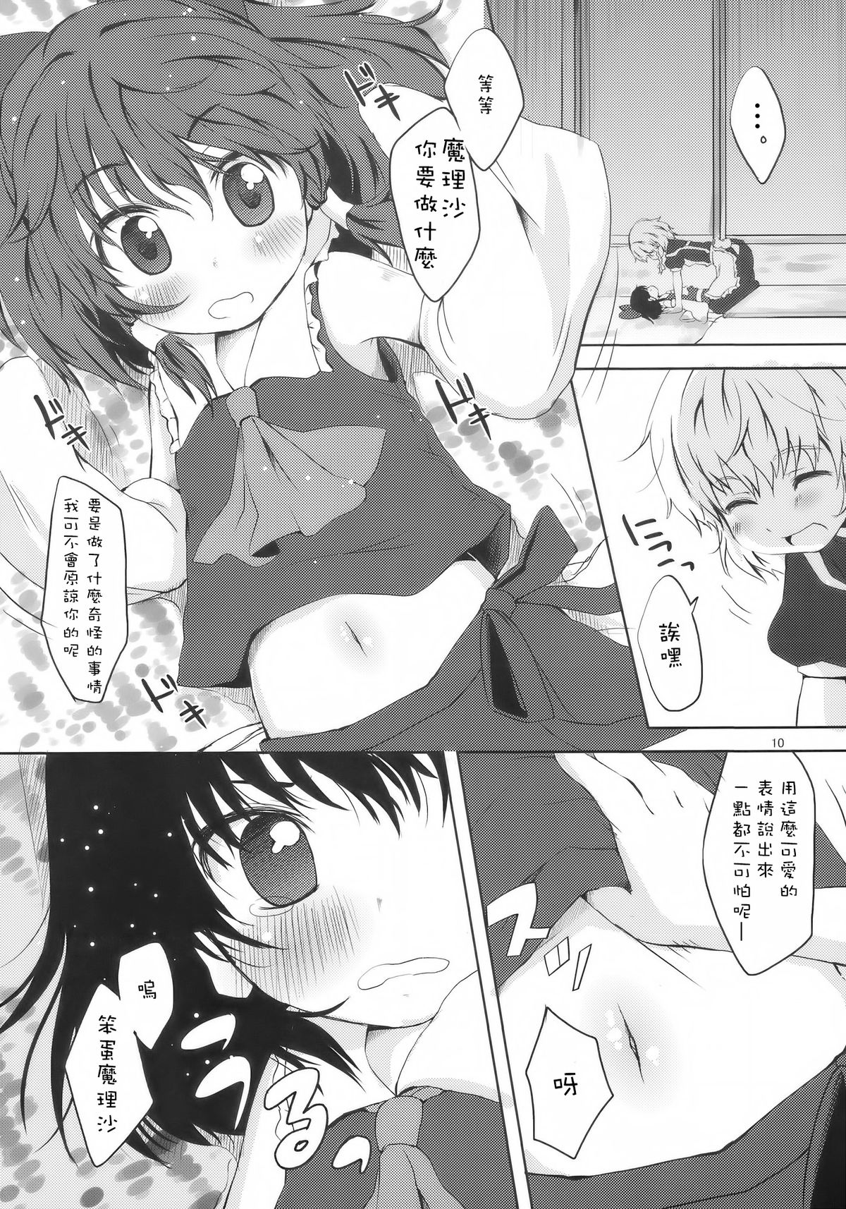 (C77) [MeltdoWN COmet (雪雨こん)] ちびれい！(東方Project) [中国翻訳]