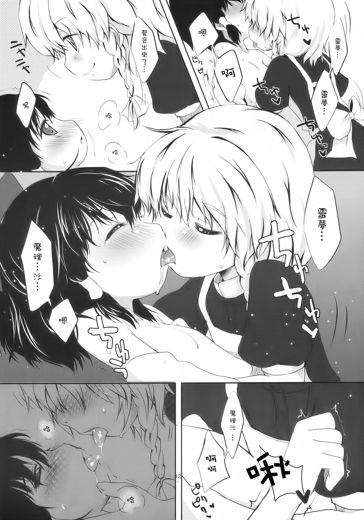 (C77) [MeltdoWN COmet (雪雨こん)] ちびれい！(東方Project) [中国翻訳]