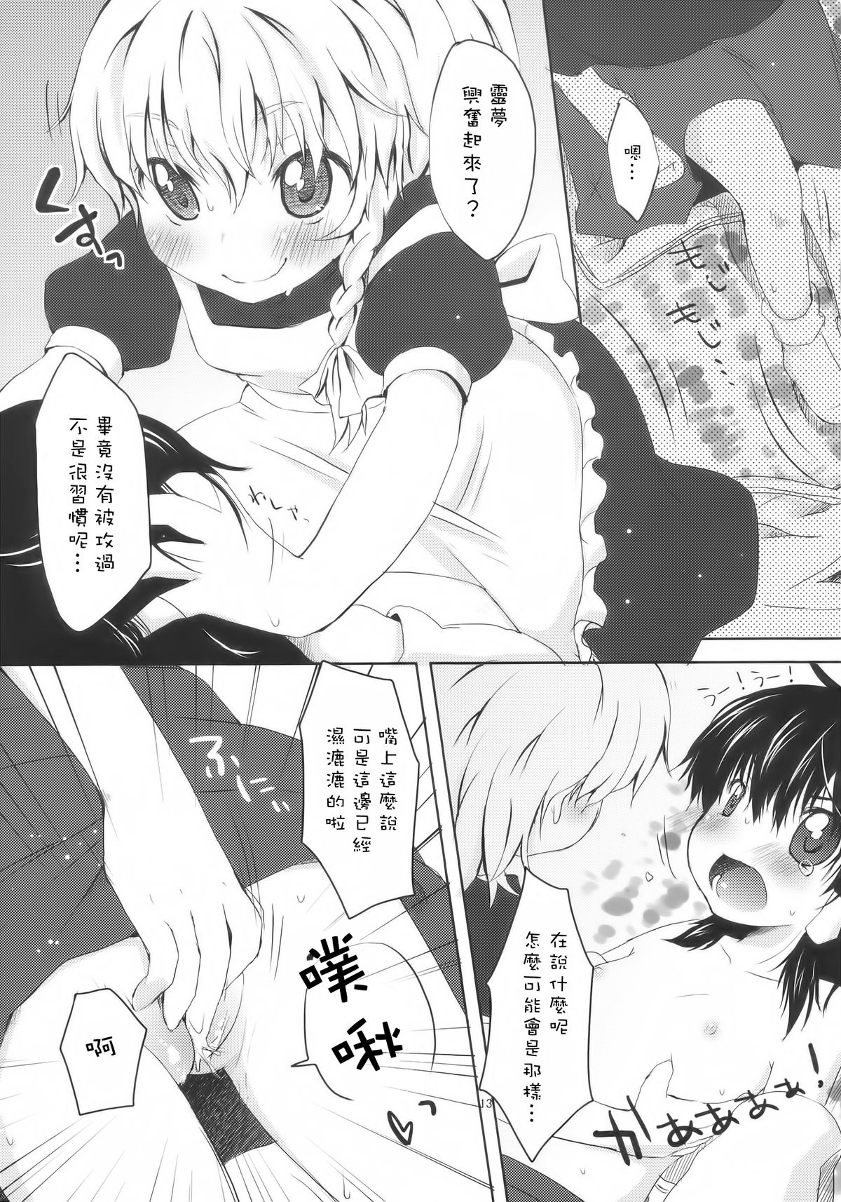 (C77) [MeltdoWN COmet (雪雨こん)] ちびれい！(東方Project) [中国翻訳]