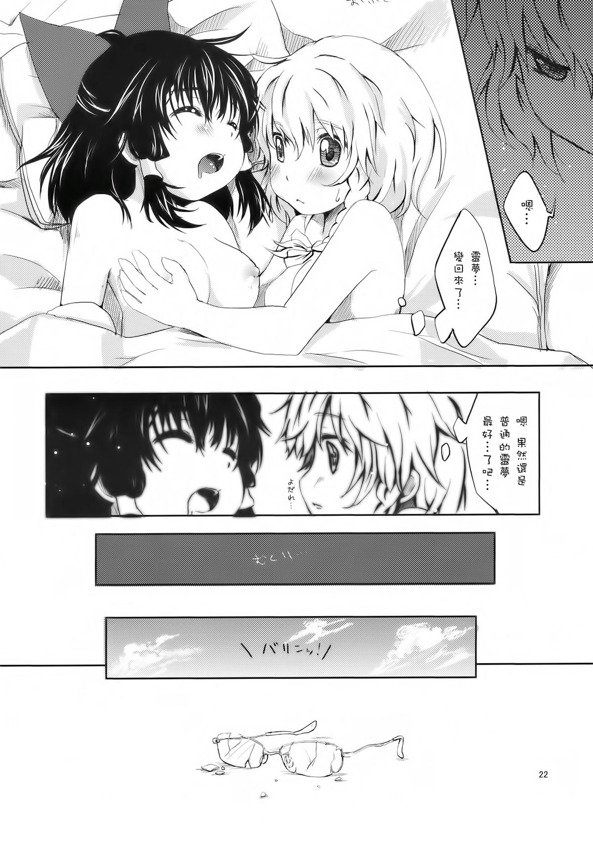 (C77) [MeltdoWN COmet (雪雨こん)] ちびれい！(東方Project) [中国翻訳]