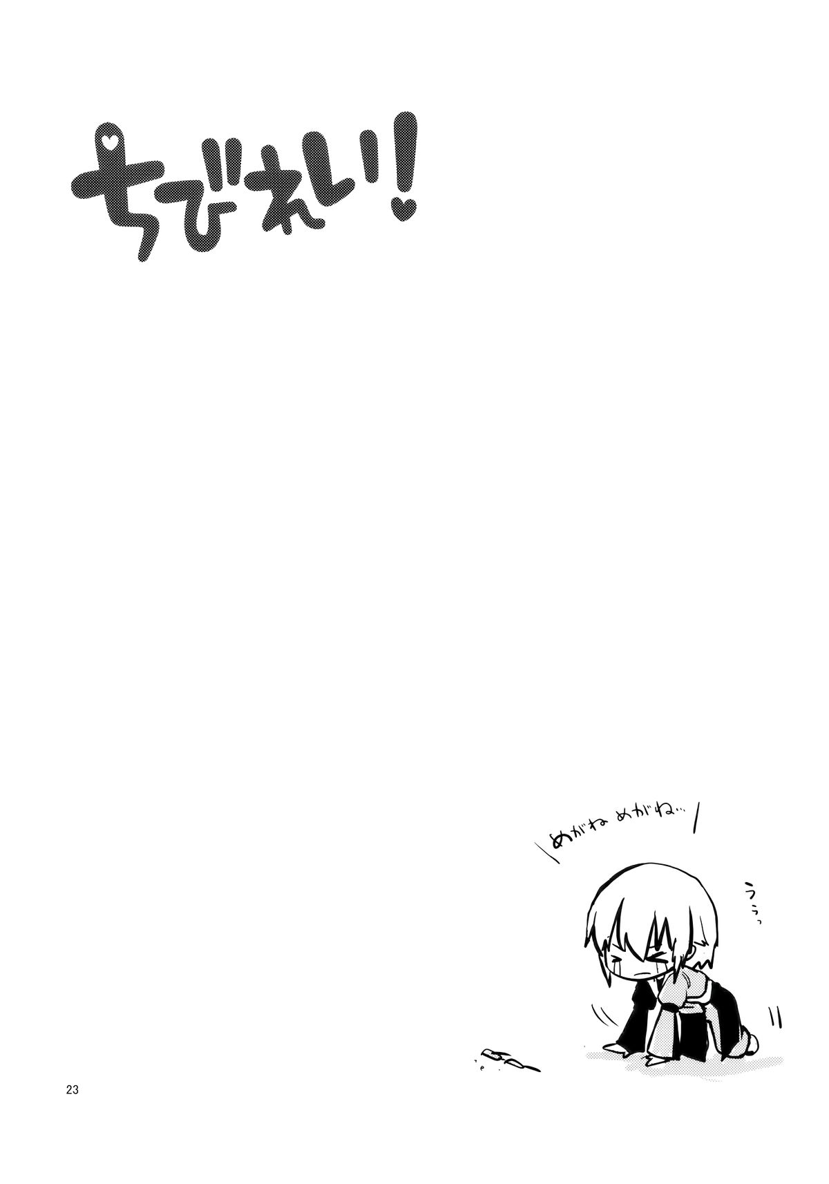(C77) [MeltdoWN COmet (雪雨こん)] ちびれい！(東方Project) [中国翻訳]