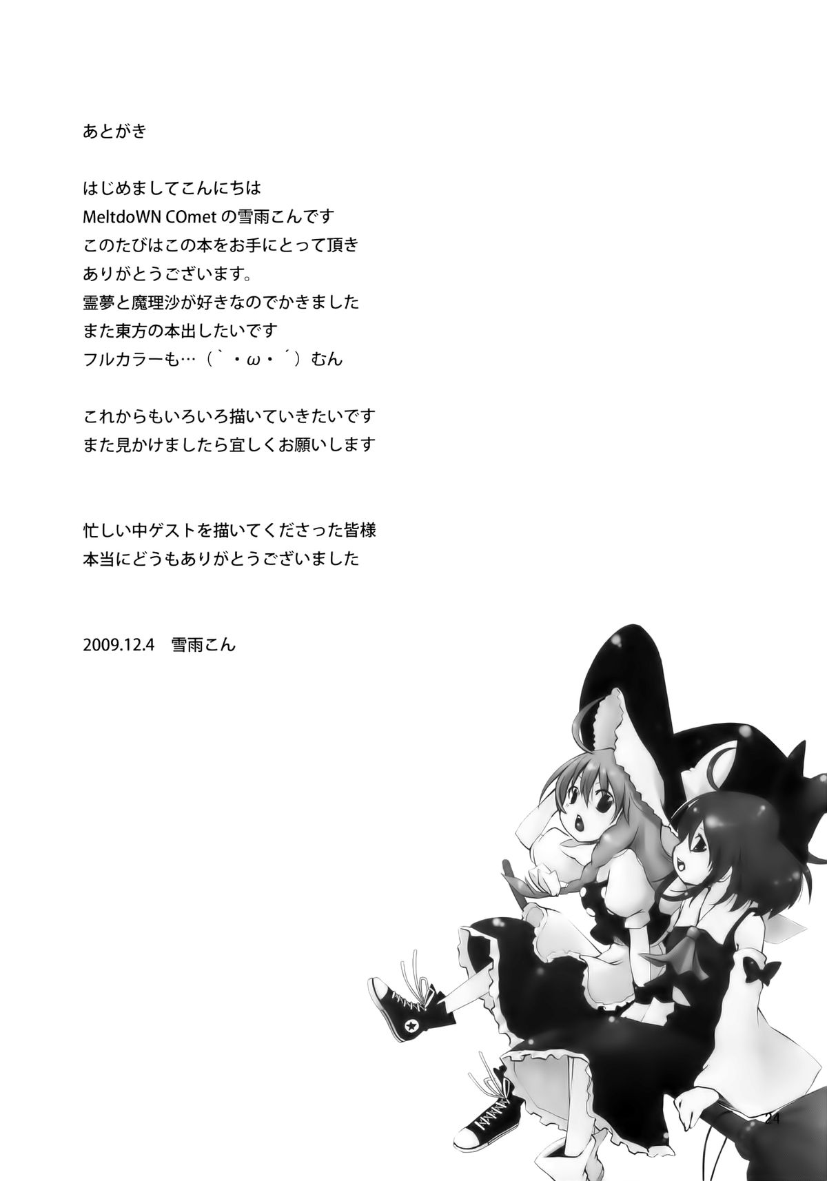 (C77) [MeltdoWN COmet (雪雨こん)] ちびれい！(東方Project) [中国翻訳]