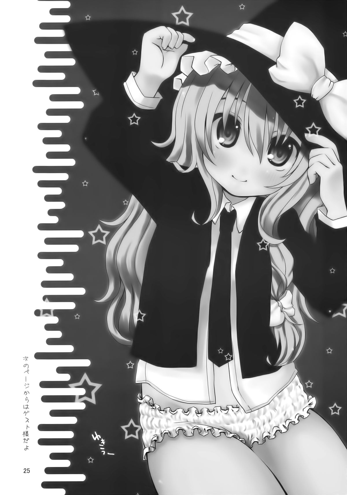 (C77) [MeltdoWN COmet (雪雨こん)] ちびれい！(東方Project) [中国翻訳]