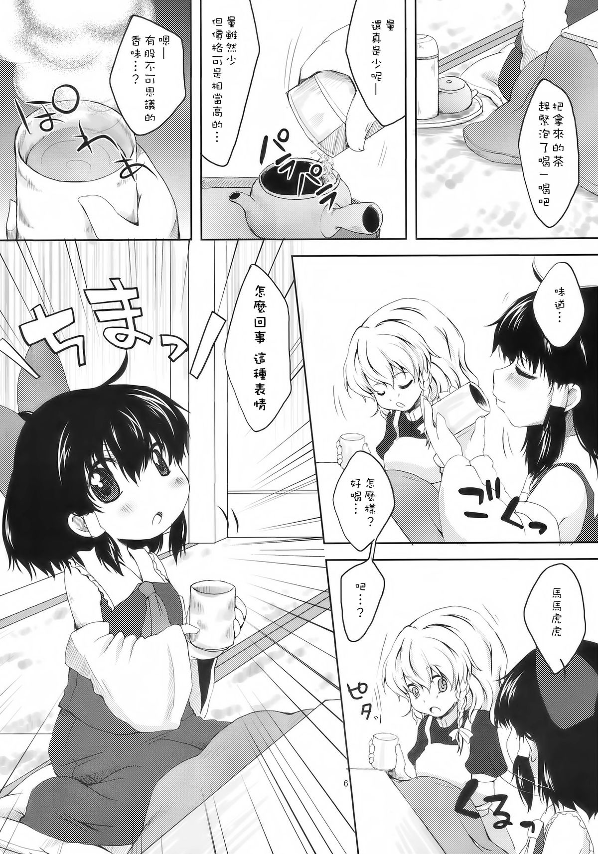 (C77) [MeltdoWN COmet (雪雨こん)] ちびれい！(東方Project) [中国翻訳]