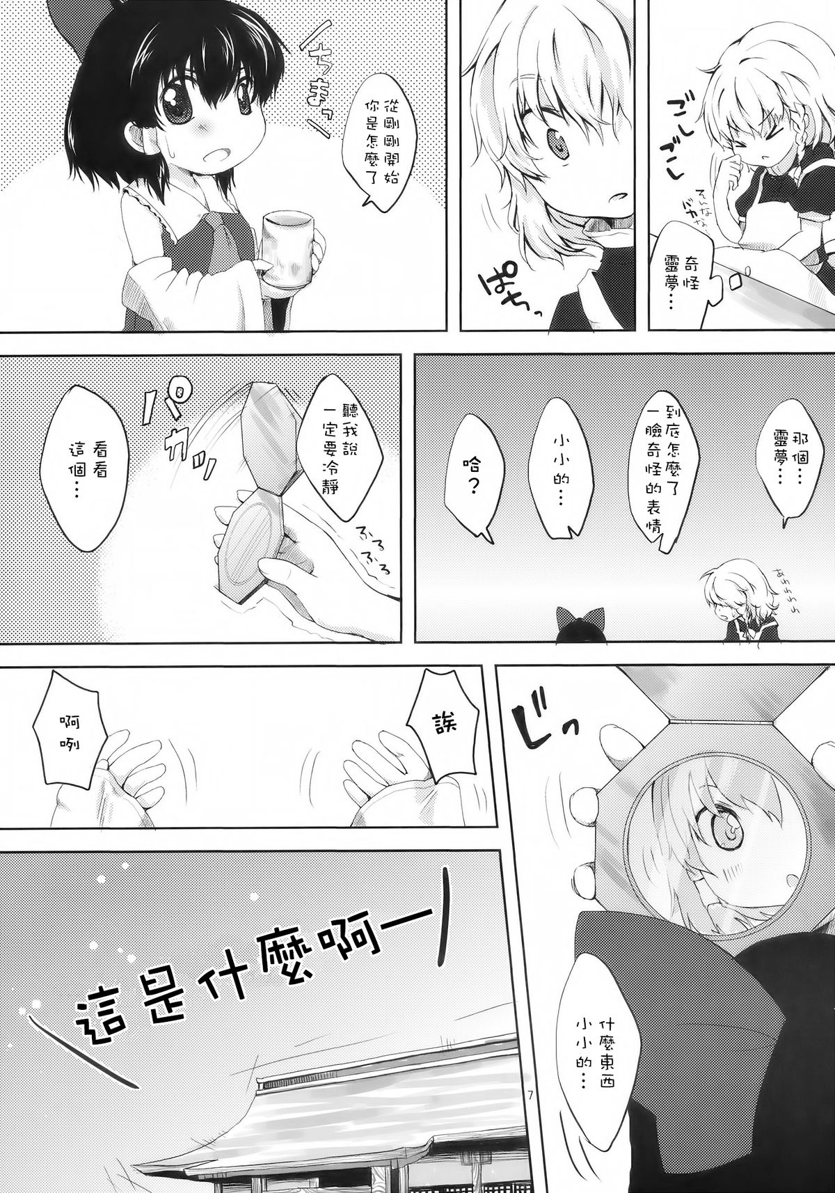 (C77) [MeltdoWN COmet (雪雨こん)] ちびれい！(東方Project) [中国翻訳]