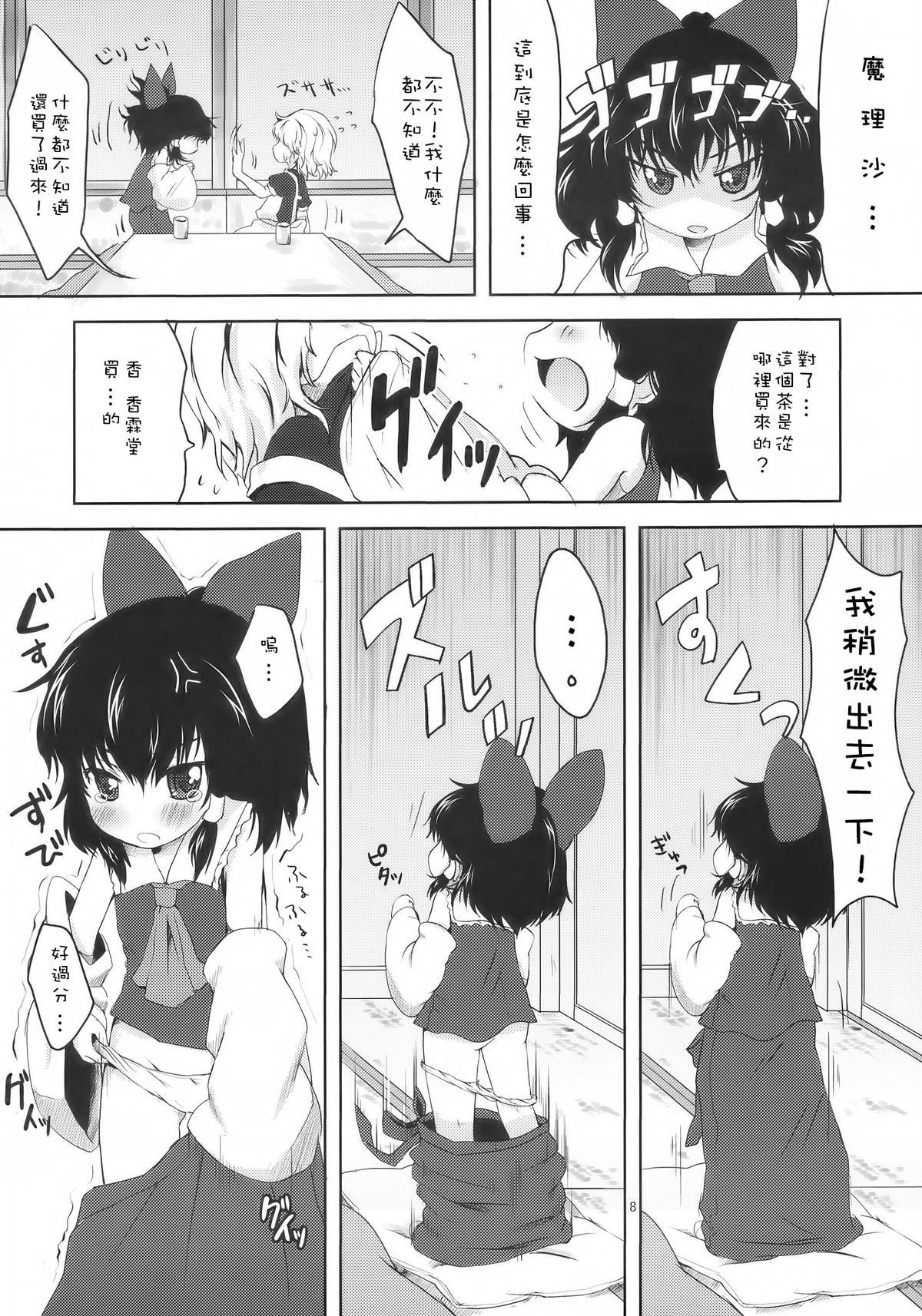 (C77) [MeltdoWN COmet (雪雨こん)] ちびれい！(東方Project) [中国翻訳]