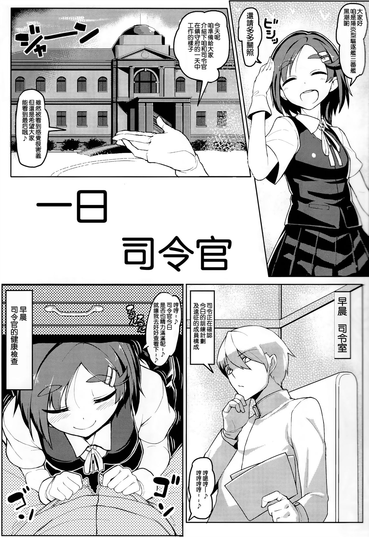 (C90) [たけ家 (竹虎スズメ)] いちにちしれぇはん (艦隊これくしょん -艦これ-) [中国翻訳]