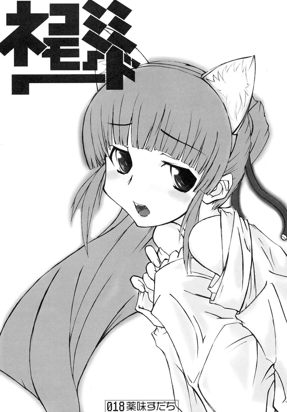 (C67) [Doujin Hoops (よろず)] ねこみみもーど❤ (月詠 -MOON PHASE-)