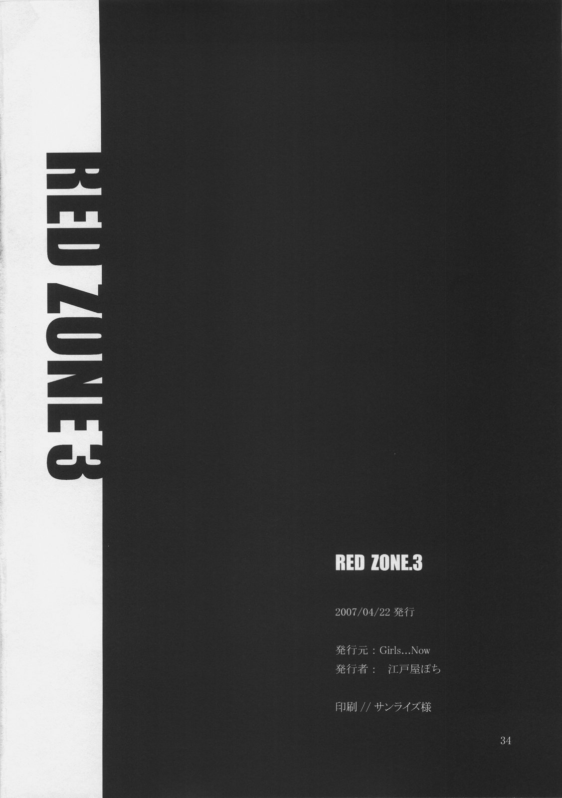 (サンクリ35) [Girls...Now (江戸屋ぽち)] RED ZONE 3 (Fate/stay night) [中国翻訳]