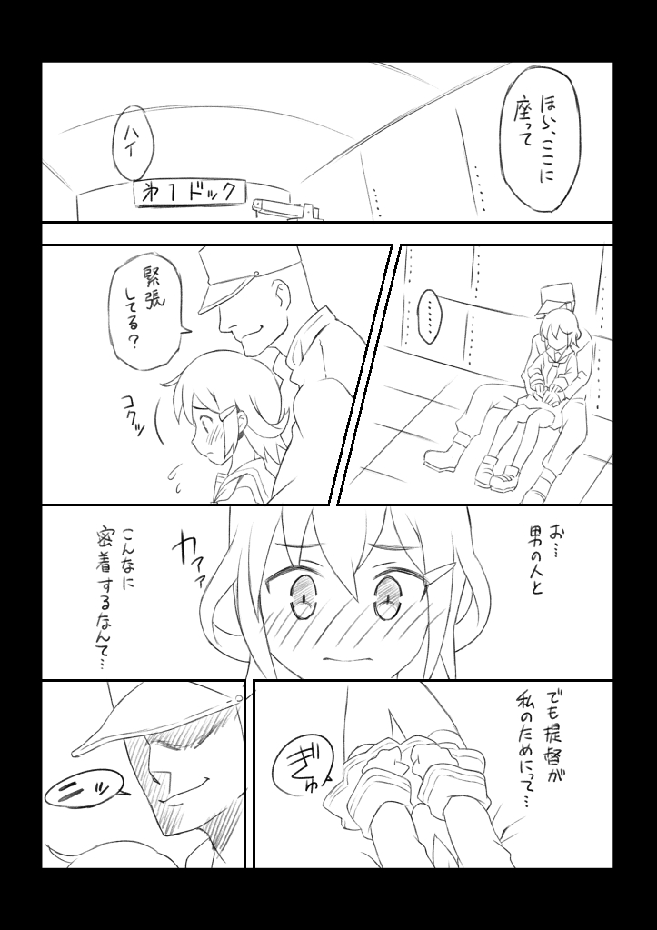 [らぐちゅ] 雷ちゃんにマッサージ (艦隊これくしょん -艦これ-)