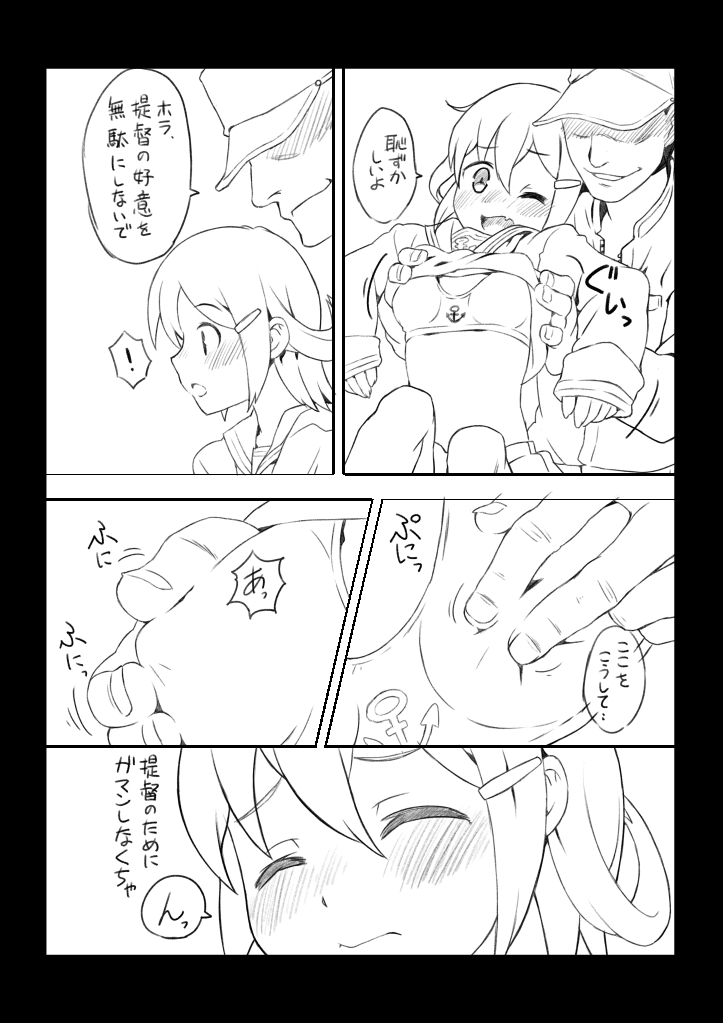 [らぐちゅ] 雷ちゃんにマッサージ (艦隊これくしょん -艦これ-)