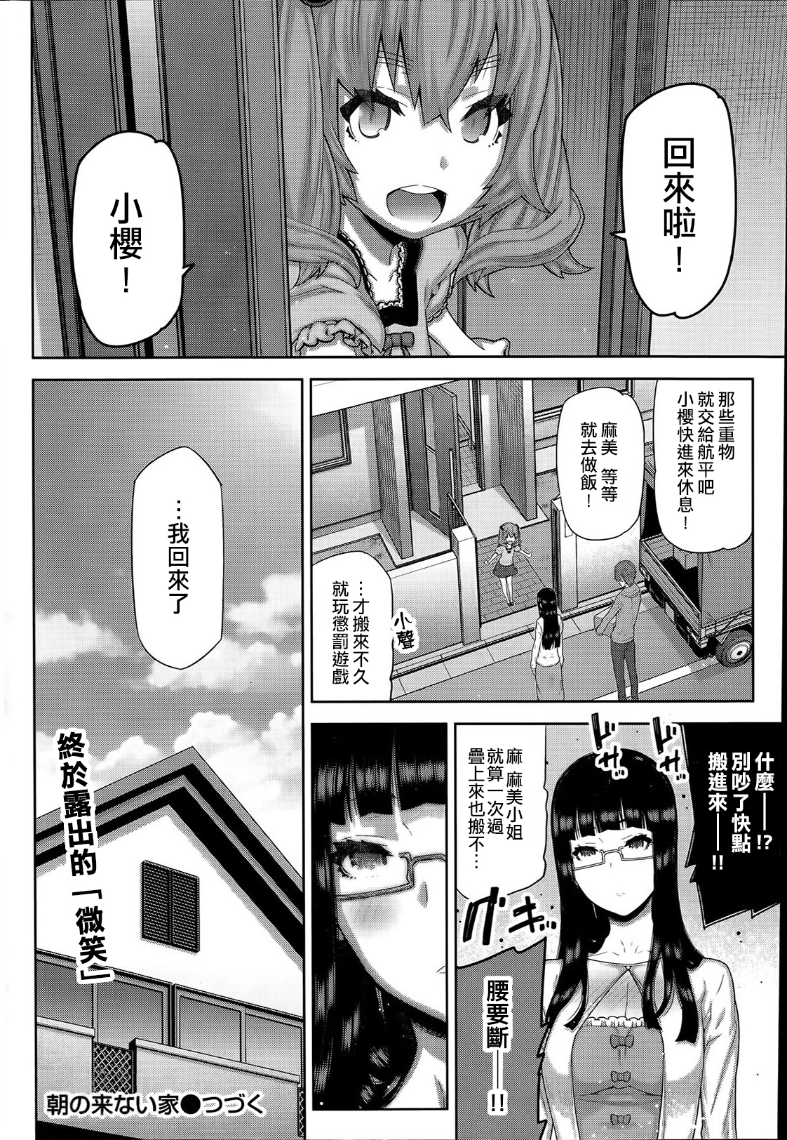 [池上竜矢] 朝の来ない家 [中国翻訳]